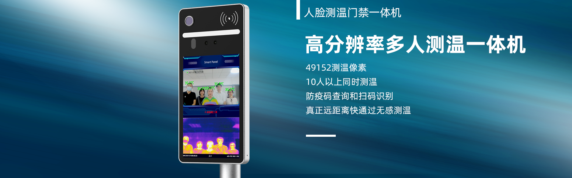 人臉識(shí)別門(mén)禁測(cè)溫一體機(jī)